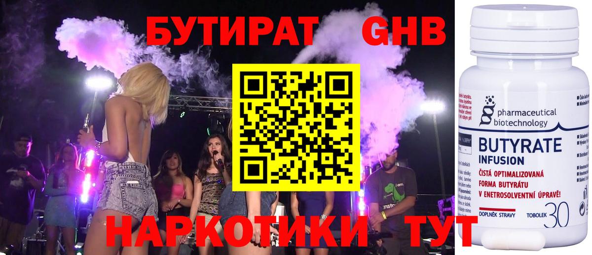 Бутират 99%  Вход с VPN  Бутират  Кохма 