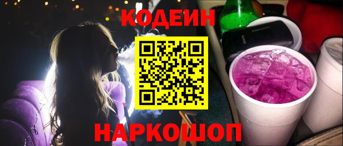 Кодеиновый сироп Lean напиток Lean (лин) Кохма