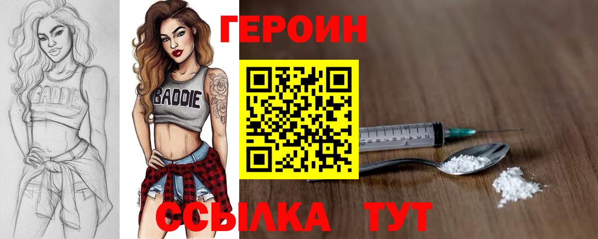 Героин хмурый  Вход с VPN  Героин  Кохма 