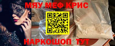 мяу мяу кристалл Бугуруслан