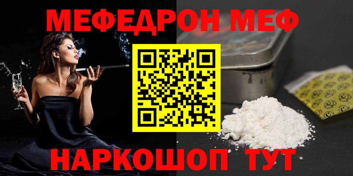 Меф 4 MMC  цена наркотик  Мефедрон  Кохма  МЕФ мяу мяу  Вход с VPN  Мефедрон 