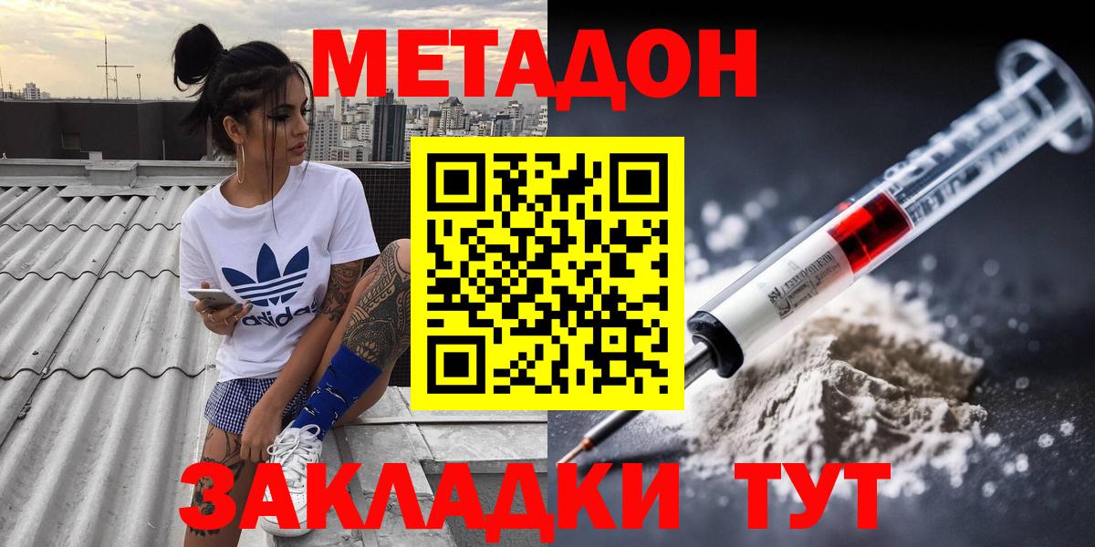 Метадон methadone  МЕТАДОН мёд  Кохма  Вход с VPN 