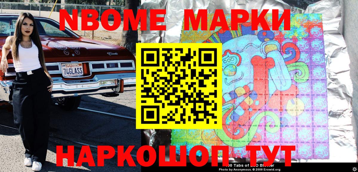 Марки 25I-NBOMe 1,5мг Кохма
