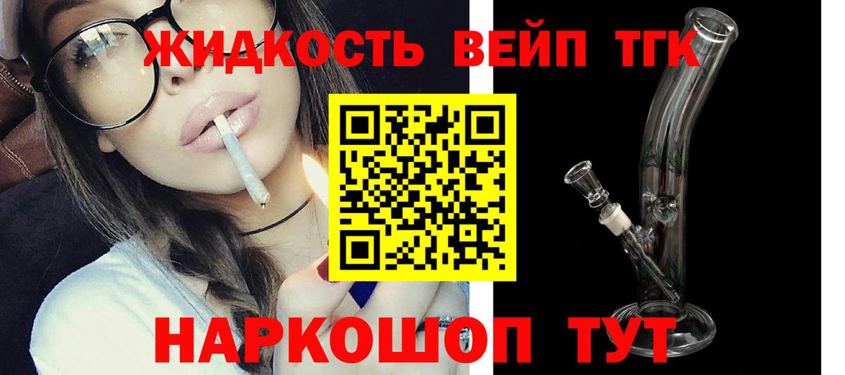 Дистиллят ТГК вейп  купить закладку  Кохма  Вход с VPN 